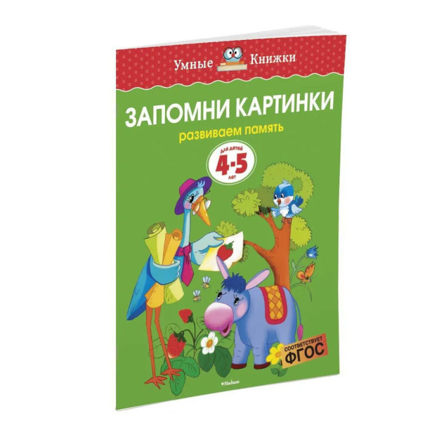 Rasmlarni eslang (4-5 yil) (yangi.viloyat)   62665