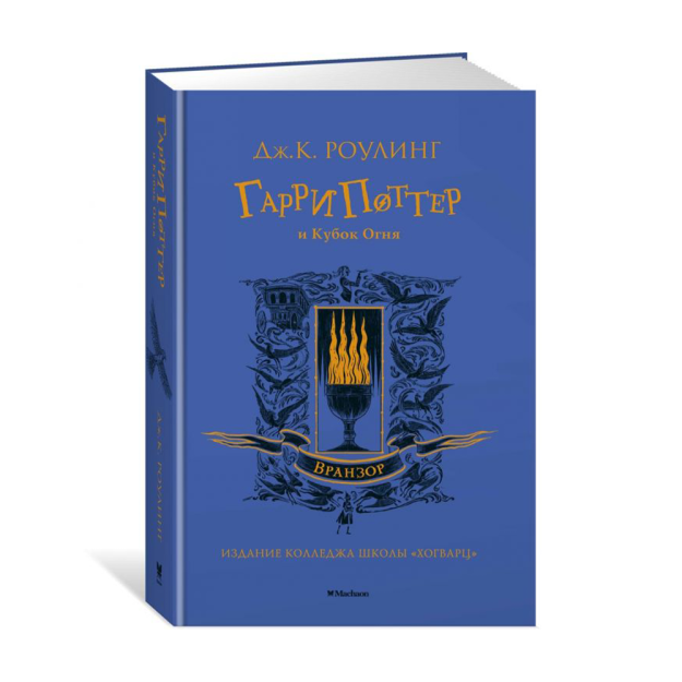 Garri Potter va olov qadahi (Vranzor) 206x135x38 80598