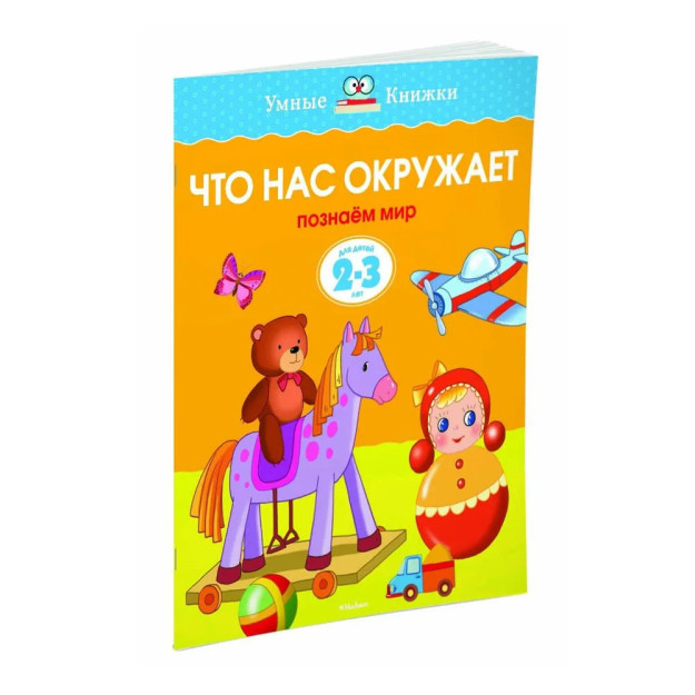 Bizni nima o'rab oladi (2-3 yil) (yangi.viloyat) 255x10x200 62757