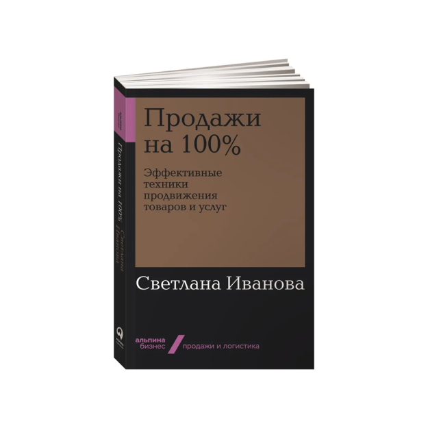 100% sotish: tovarlar va xizmatlarni reklama qilishning samarali usullari 27721