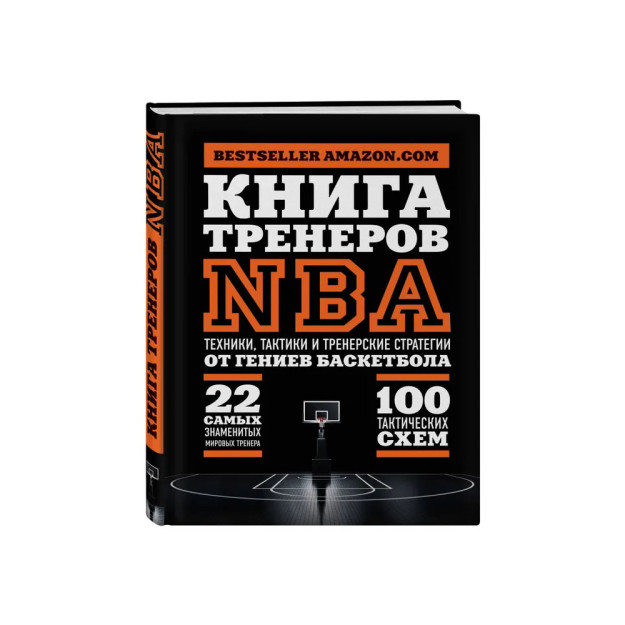 NBA murabbiylar kitobi: basketbol daholaridan texnikalar, taktikalar va murabbiylik strategiyalari 50242