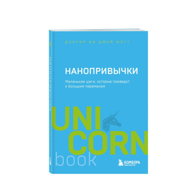 Nanoprews. Katta o'zgarishlarga olib keladigan kichik qadamlar 178 x 121 x 22 11118