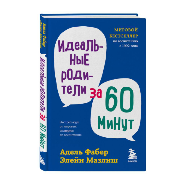 60 daqiqada mukammal ota-onalar. 210x140x11 ta'lim bo'yicha jahon mutaxassislarining Ekspress kursi 48346