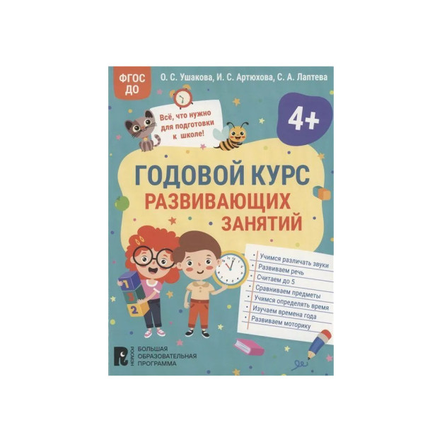 4 yoshli bolalar uchun yillik o'quv kursi 06456