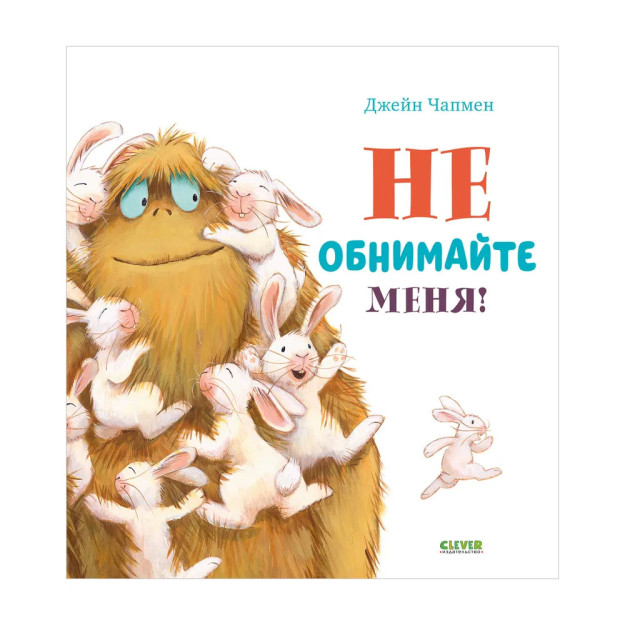 QK. Rasmlar kitoblari. Meni quchoqlamang!/ Chapman D. 265x245x5 46030