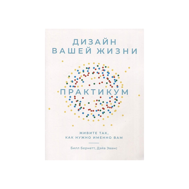 Sizning hayotingiz dizayni: kerakli tarzda yashang. Seminar. 80139