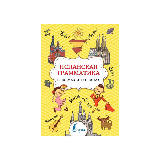 Sxemalar va jadvallarda ispan grammatikasi   60429