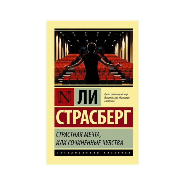 Страстная мечта, или Сочиненные чувства 80577