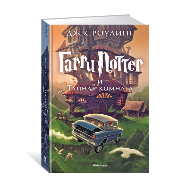 Garri Potter va sirlar palatasi 207x137x35 77812