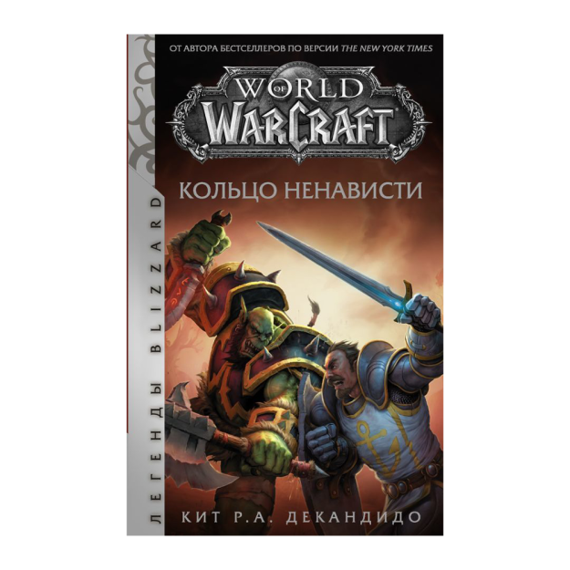 World of Warcraft. Nafrat halqasi 20x131x208 03026