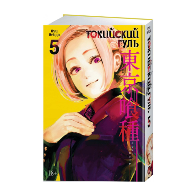 Tokio ghoul.Kitob.5.  207x145x26 62105