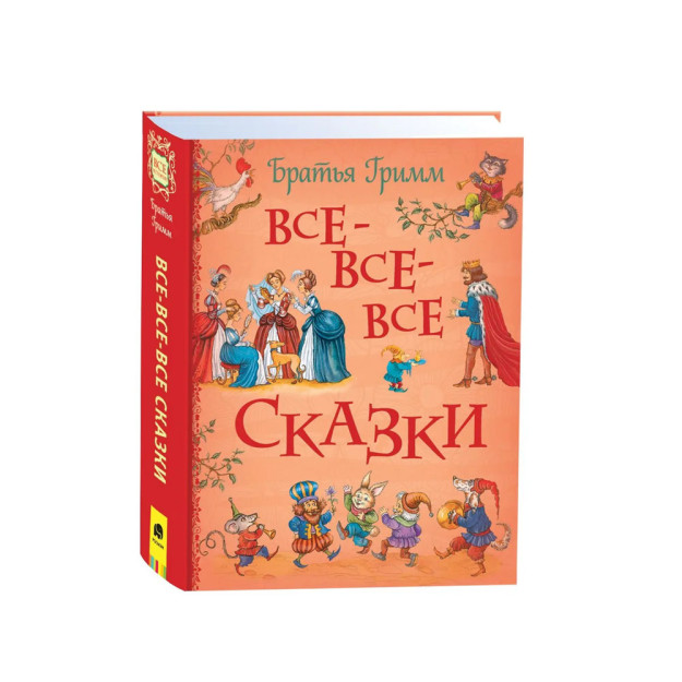 Birodarlar Grimm. Hammasi-hammasi-barcha ertaklar   03189