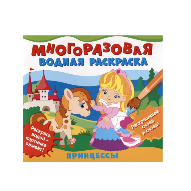 Qayta foydalanish mumkin bo'lgan suvni bo'yash sahifalari. Malika   01529