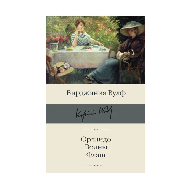 Орландо. Волны. Флаш 02607 31x140x211