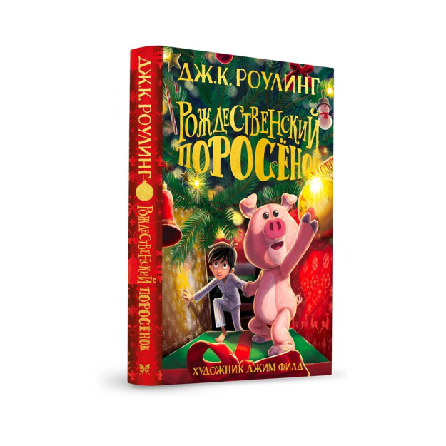 Рождественский Поросёнок 99798