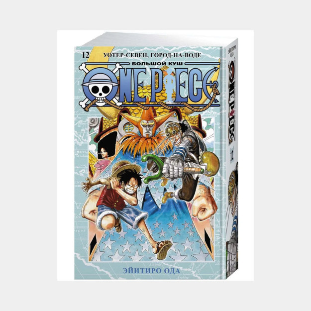 One Piece. Большой куш. Кн. 12. Уотер-Севен, Город-на-Воде 20829
