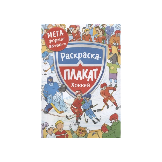 Xokkey. Megaraskraska   02724