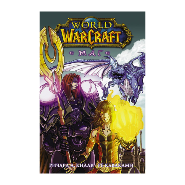 World of Warcraft. Маг 94059 11x125x192