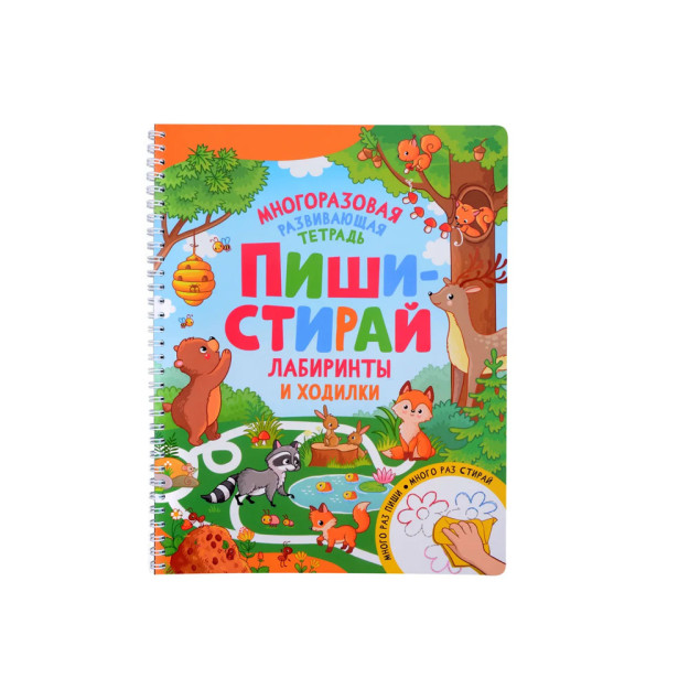 Пиши-стирай. Лабиринты и ходилки 06081