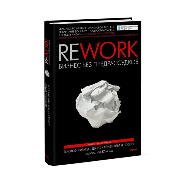 Rework. Xurofotsiz biznes 250x180x16 58000