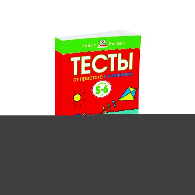 Sinovlar. Oddiydan murakkabgacha (5-6 yosh)   52819