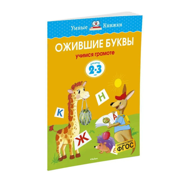 Qayta tiklangan harflar (2-3 yil) (yangi.viloyat) 260x200x5 65925