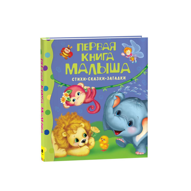 Chaqaloqning birinchi kitobi. She'rlar, ertaklar, topishmoqlar   35855
