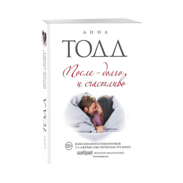 После ? долго и счастливо 10789 165х125х25