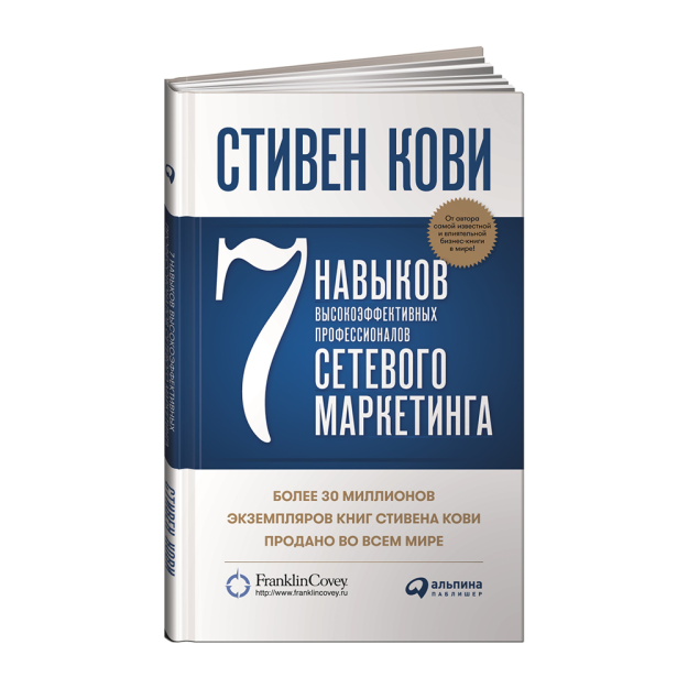 7 навыков высокоэффективных профессионалов сетевого маркетинга 70767 130x200