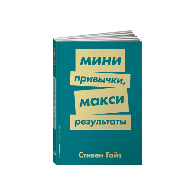 Мини-привычки ? макси-результаты (покет) 24065
