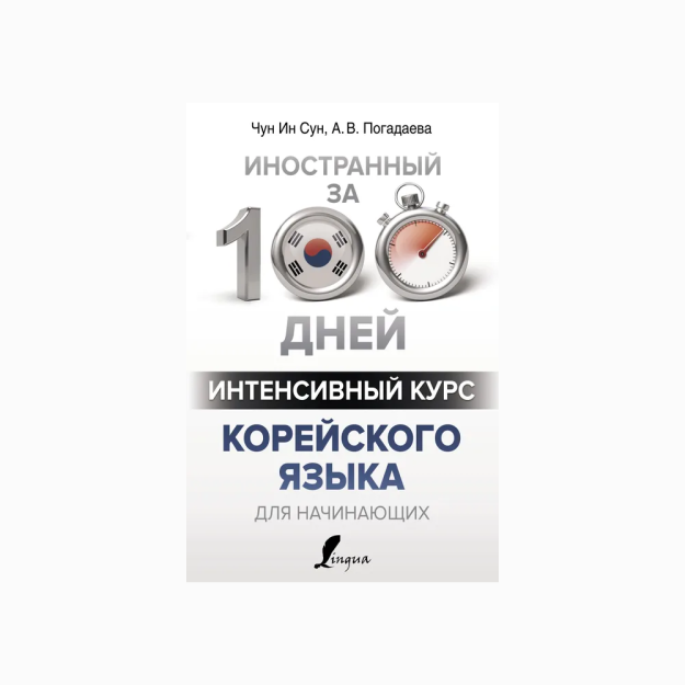 Yangi boshlanuvchilar uchun intensiv koreys tili kursi   00124