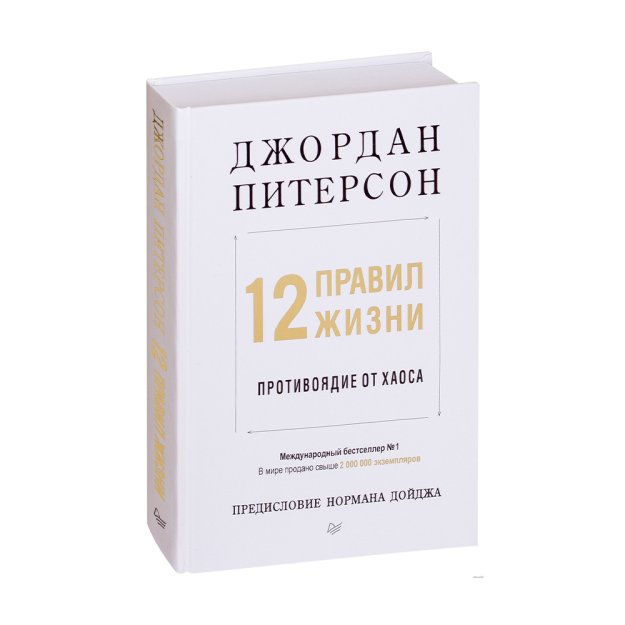 12 hayot qoidalari: betartiblikka qarshi vosita Norman Doyjning muqaddimasi 241x171x25 11152