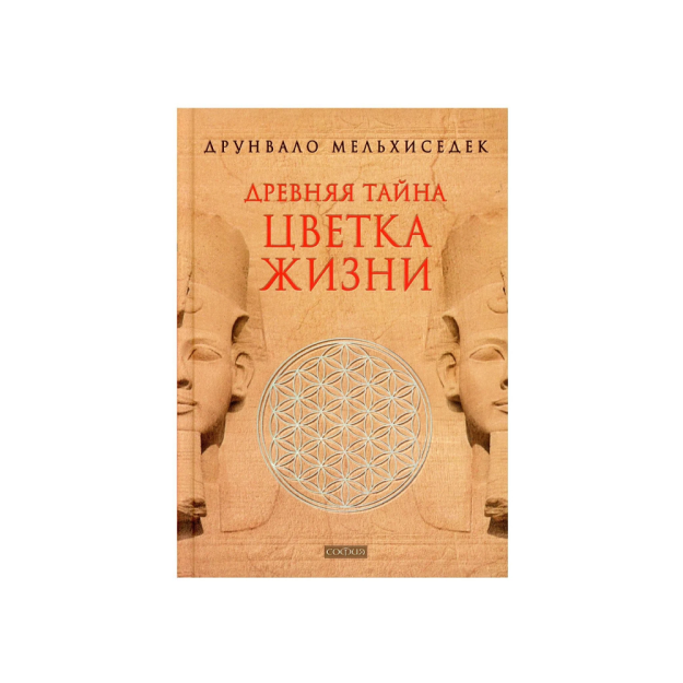 vol. 1, 2 hayot gulining qadimiy sirlari 91603