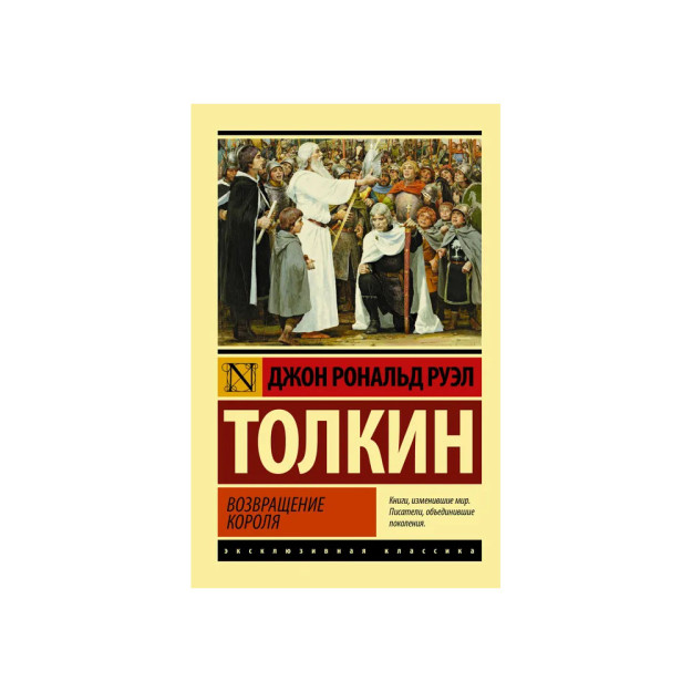 Властелин колец. Возвращение короля. 41219