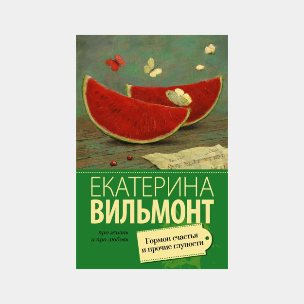 Baxt gormoni va boshqa ahmoqliklar   07793