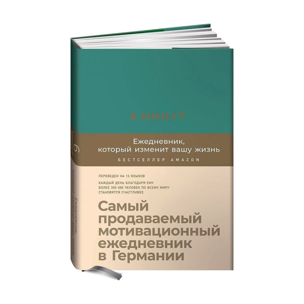 6 минут. Ежедневник, который изменит вашу жизнь (базальт) 33265 216x146x16