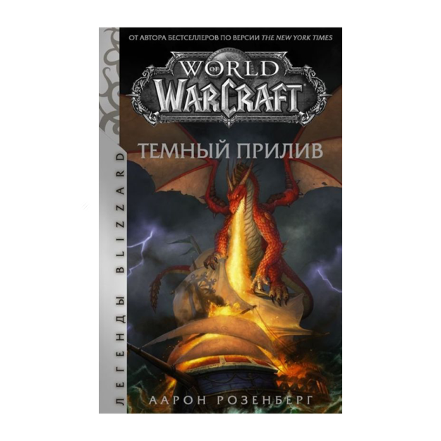 World of Warcraft. Qorong'i oqim 25x133x207 82994