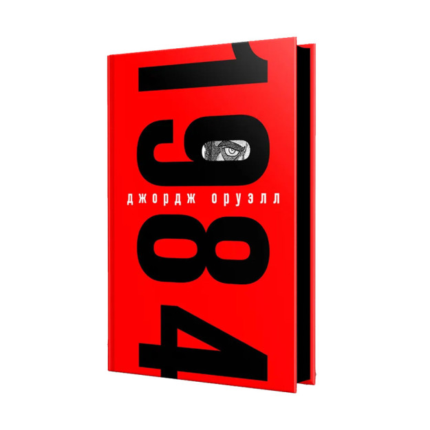 "1984 "(rasmlar bilan) 243x163x26 64799