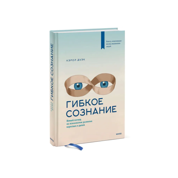 Гибкое сознание (новая обложка) 52138