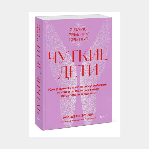 Empatik bolalar. Bolada empatiyani qanday rivojlantirish kerak va bu unga hayotda qanday muvaffaqiyat qozonishiga yordam beradi. Poketbuk 43603