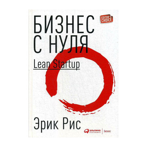 Noldan biznes: g'oyalarni tezda sinab ko'rish va biznes modelini tanlash uchun Lean Startup usuli (majburiy) 241x168x23 68373