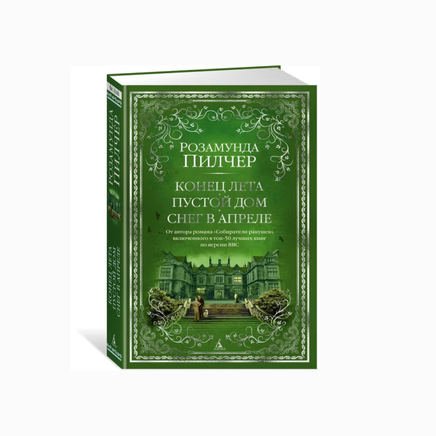 Конец лета. Пустой дом. Снег в апреле 04904