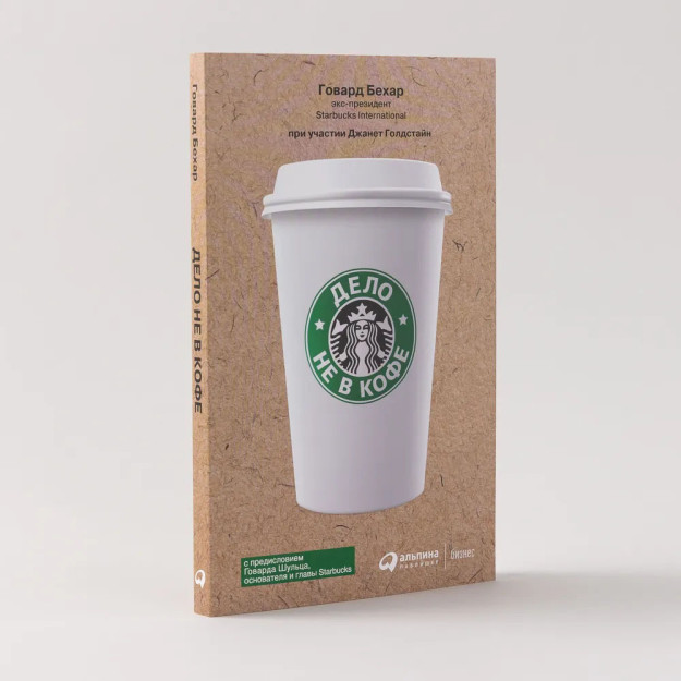 Дело не в кофе: Корпоративная культура Starbucks 86216