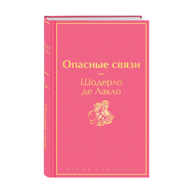 Xavfli aloqalar 209x136x25 59595