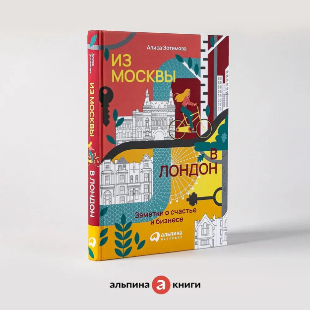 Moskvadan Londonga. Baxt va biznes haqida eslatmalar 70019