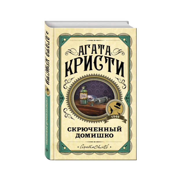 Скрюченный домишко 78294