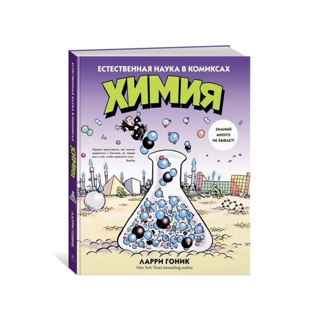 Kimyo. Komikslardagi tabiiy fan   89051