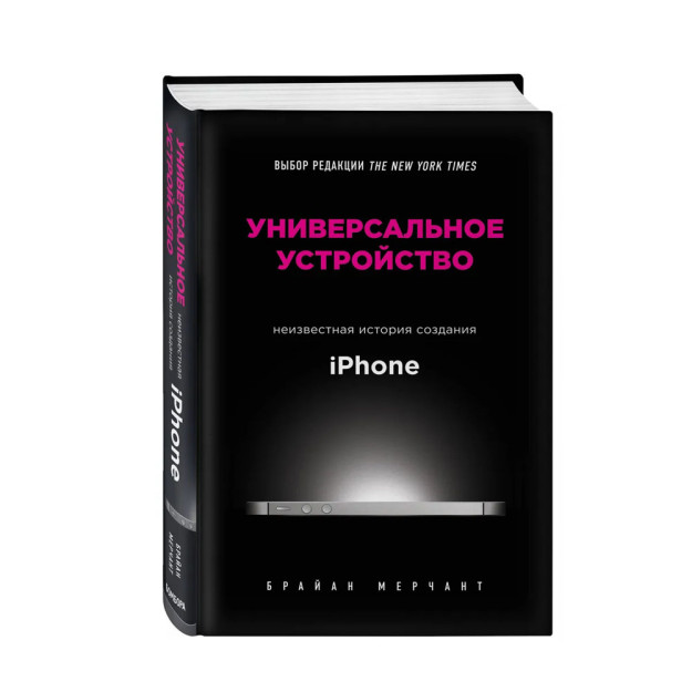 Универсальное устройство: неизвестная история создания iPhone 29450 220х146х34