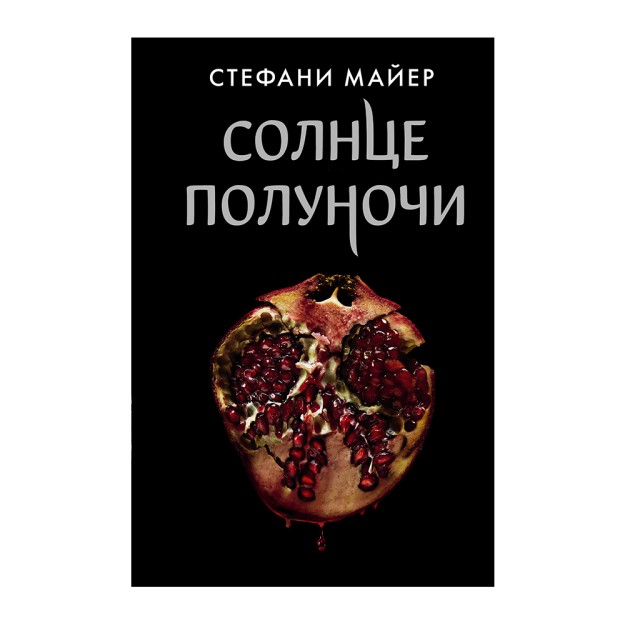 Солнце полуночи 39524 42x147x219