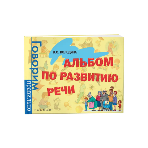 Nutqni rivojlantirish albomi   83948
